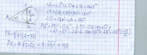 Угол с вершиной a равен 45. окружность с радиусом 8 касается сторон угла в точках p и q. найдите дли