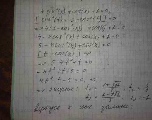 Решить однородное триганометрическое уравнение 4sin^2 + cosx + 1 = 0