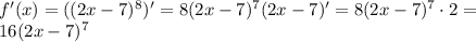 f'(x)=((2x-7)^8)'=8(2x-7)^7(2x-7)'=8(2x-7)^7\cdot2=\\ 16(2x-7)^7