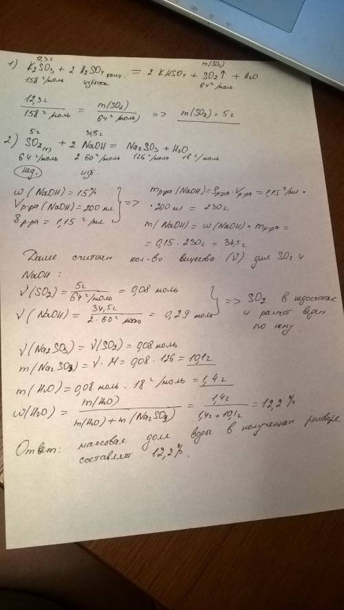 Образец сульфита калия массой 12,3 г обработали избытком концентрированной серной кислоты. полученны