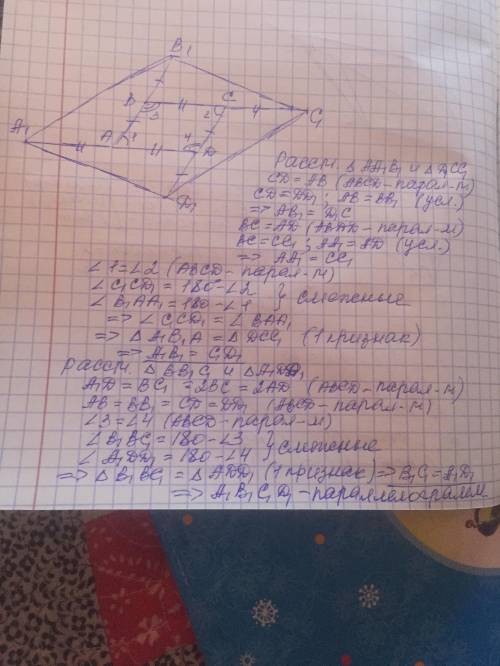 Четырехугольник abcd — параллелограмм (рис. 39), вв1, = ab, сс1= bc, dd1 = cd, aa1, = da. докажите,