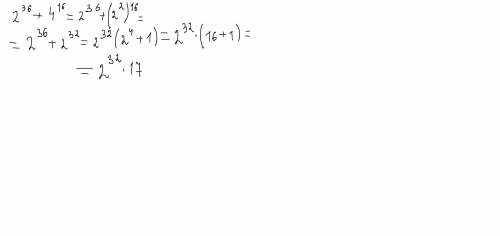 Доказать, что число 2^36+4^16 делится на 17