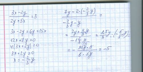 Найдите значение выражения 7y-2x/x-y ,если 3x-2y/2y+5x=3,