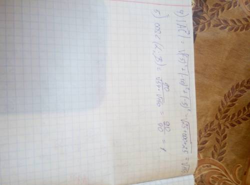 Найти косинус угла между векторами ab и ас,если а(0; 0; 4),в(-3; -6; 1; ), с (-5; -10; -1). ,.