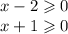 x - 2 \geqslant 0 \\ x + 1 \geqslant 0