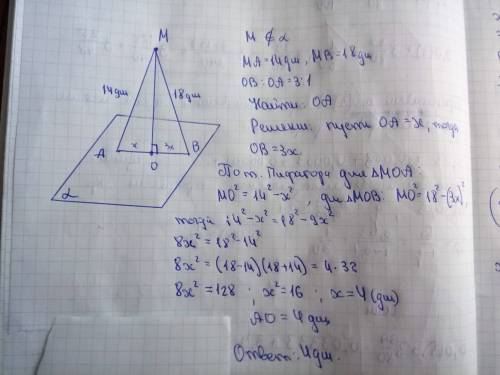 Из точки м, лежащей вне плоскости a, проведены две наклонные, равные 18дм и 14дм, проекции которых о