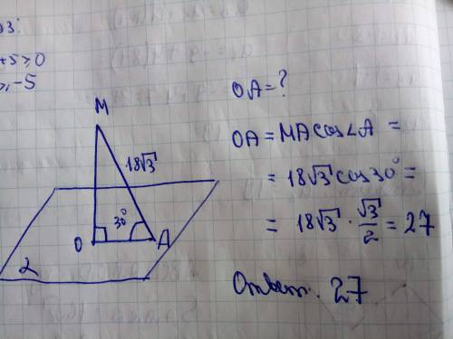 По стереометрии: наклонная проведена под углом 30градусов к плоскости α и равна 18√3. найти проекцию