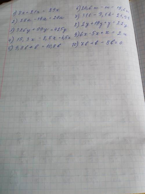 Подобных слагаемых 1) 8x + 21x; 2) 78a – 49a; 3) 326y + 99y; 4) 15,3x – 8,8x; 5) 9,8b + b; 6) 20,6m