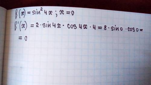 Найдите производную функции f(x) =sin^2 4x в точке х=0