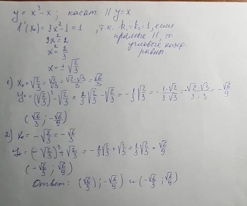 Вкаких точках касательные к графику функции y = x^3 - x параллельны прямой y = x?