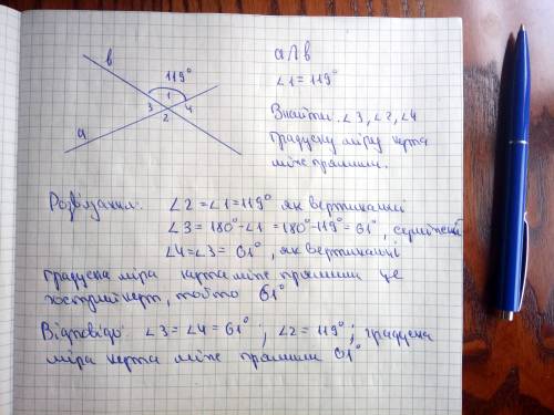 Один з кутів що утворився приперетмні двох прямих дорівнює 119°. знайдіть решту кутів. знайдіть град