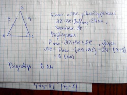 Периметр рівнобедреного трикутника дорівнює 24 см а бічна сторона 9 см. знайдіть основу трикутника.