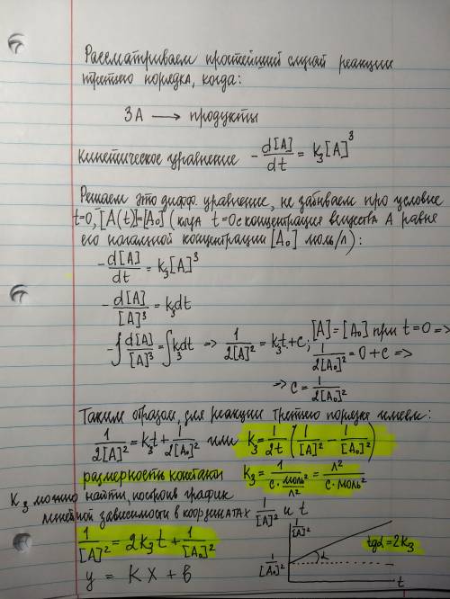 Получите описание константы скорости реакции третьего порядка.