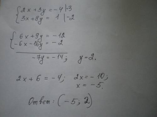 Решите систему уравнений {2х+3у=-4{3х+8у=1 надо, заранее