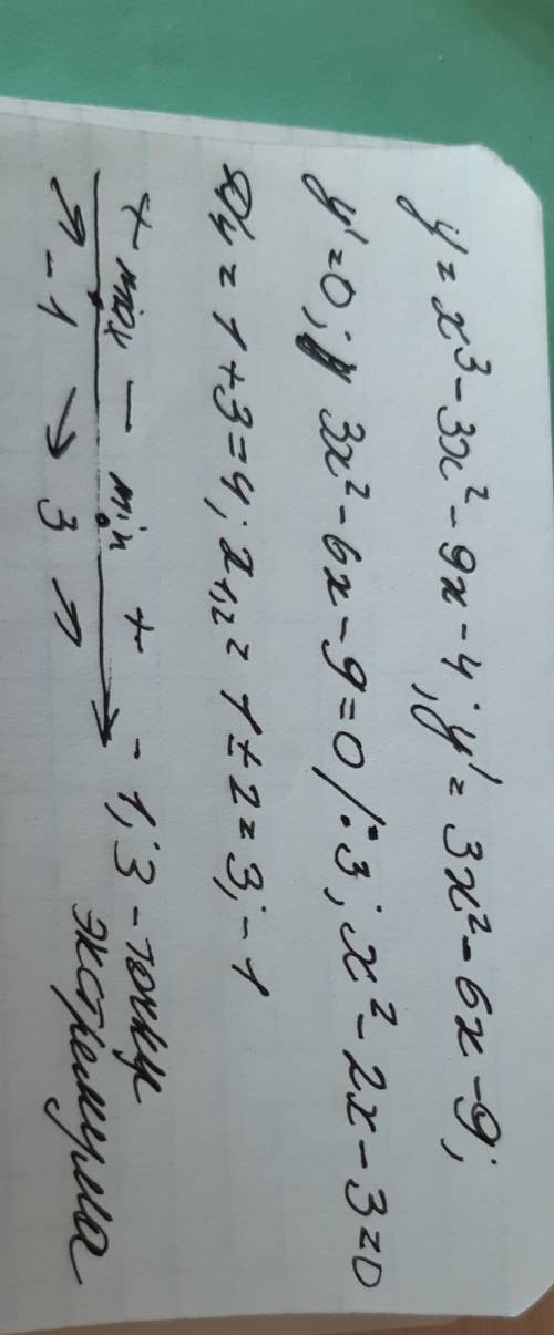 Исследовать на эксремум функцию y=x^3-3x^2-9x-4