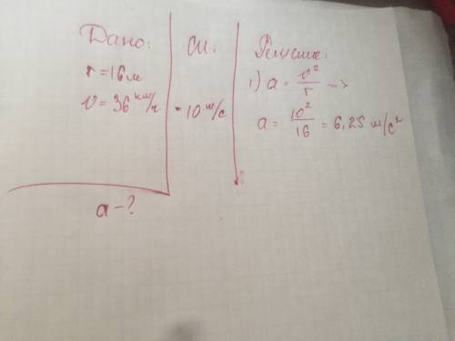 Автомобиль на повороте движется по окружности радиусом 16 м с постоянной скоростью 36 км/час. каково