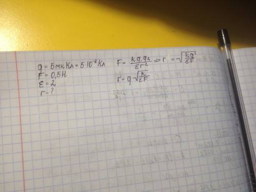 )на якій відстані один від одного треба розмістити два точкових заряди по 5 мк кл, щоб у газі сила в