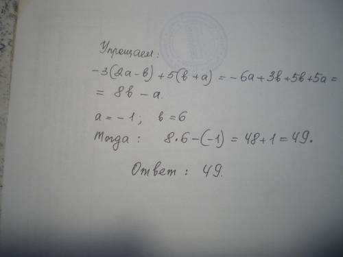 Выражение -3(2a-b)+5(b+a) и найдите его значение при a=-1,b=6. только решите правильно, и по порядку