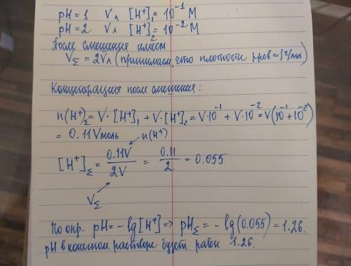 Смешали растворы с одинаковым объемом ,но разными значениями ph. в первом растворе-ph=1,а во втором