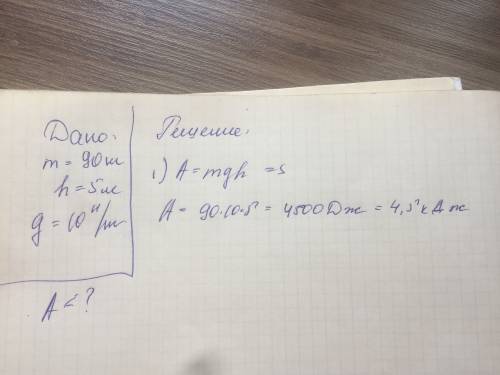 Какую работу нужно совершить, чтобы опустить глыбу льда массой 90 кг на глубину 5 метров?