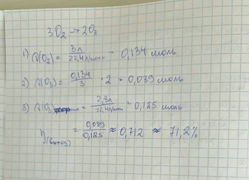 Возонатор поместили 3 л кислорода,после проведения озонирования объем конечной смеси составил 2,8 л.