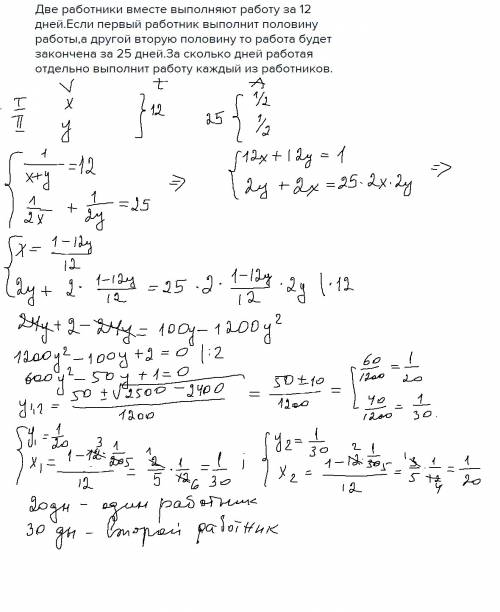 Две работники вместе выполняют работу за 12 дней.если первый работник выполнит половину работы,а дру