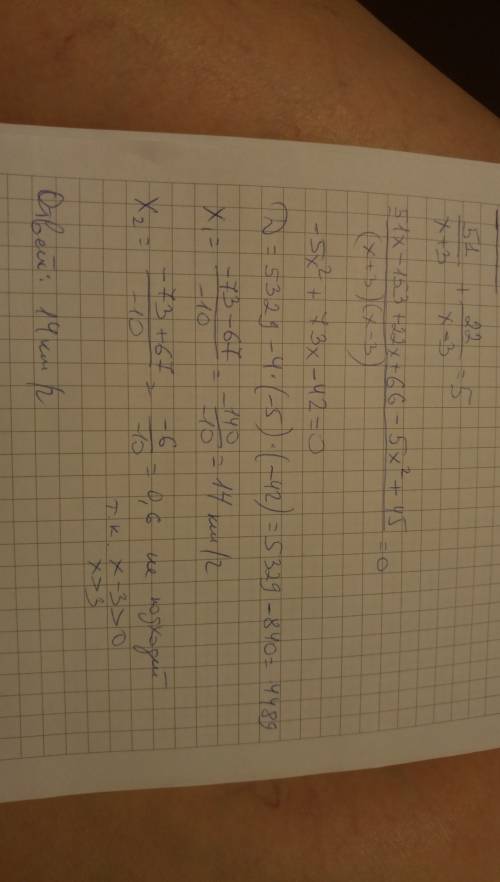 Моторная лодка км по течению и 22 км против течиния потратив на весь путь 5 часов. скорость течения