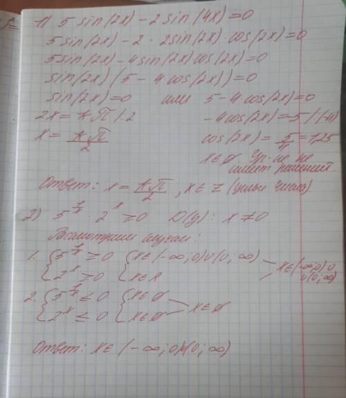 Решить. 1.решите уравнение: 5sin2x-2sin4x=0 2.решите неравенство: 5^1/x *2^x> либо=0