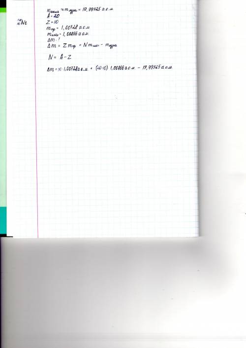 :чему равняется дефект массы атома неона.(масса атома 19,99325 а.о.м,масса электрона 0,00055 а.о.м,м