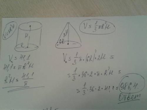 Объем цилиндра равен 41,1. найдите объем конуса, у которого высота в 2 раза больше высоты цилиндра,