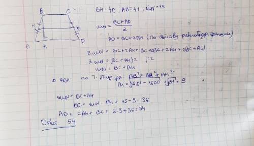 Высота равноедренной трапеции равна 40 боковая сторона 41 и средняя линия 45 найти большое основание