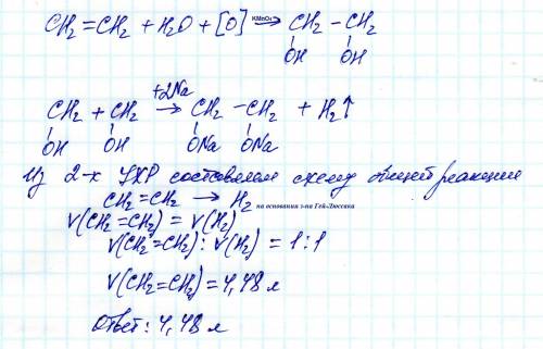 Какой объем этилена было окислено под действием калий перманганата,если конечное вещество реагирует