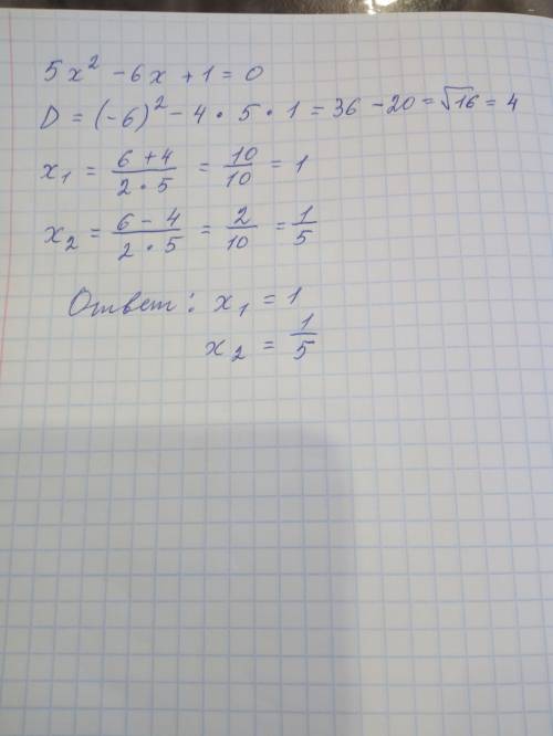 Найти корни квадратного уравнения 5x в квадрате - 6x + 1 = 0