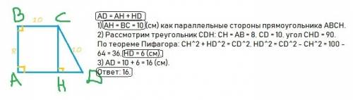 Бічні сторони і менша основа прямокутної трапеції відповідно дорівнює 8, 10 і 10 знайти більшу основ