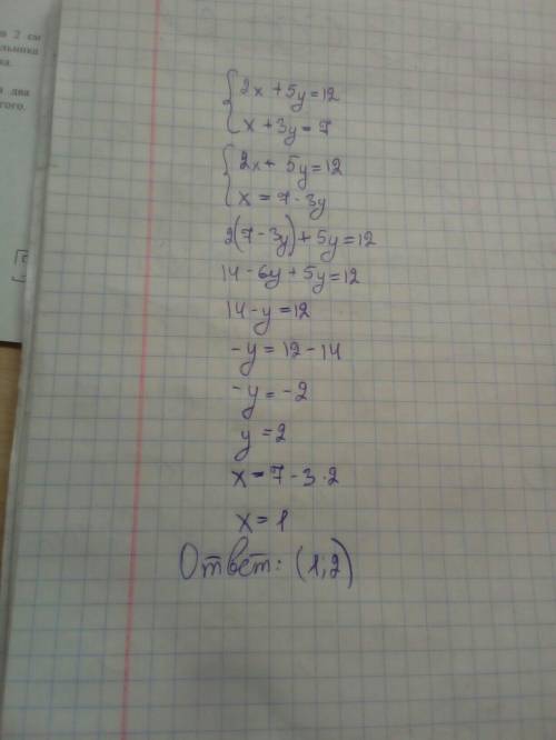 Система уравнения: {2x+5y=12 {x+3y=7