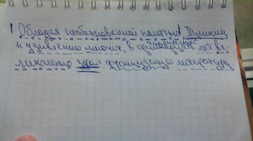 Сделайте синтаксический разбор: обладая необыкновенной памятью, пушкин, к удивлению многих, в одинна