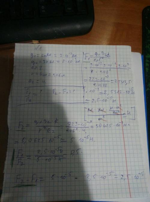 1. два заряда 2 нкл и 2 нкл находятся в среде с диэлектрической проницаемостью 8, на расстоянии 6 см