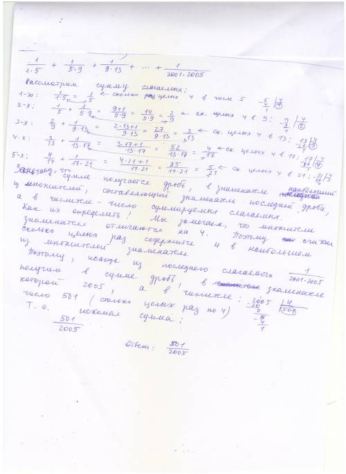 Найдите значение выражения: 1/1*5+1/5*9+1/9*+1/2001*2005. 12