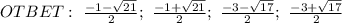 OTBET: \ \frac{-1-\sqrt{21}}{2} ; \ \frac{-1+\sqrt{21}}{2}; \ \frac{-3-\sqrt{17}}{2} ; \ \frac{-3+\sqrt{17}}{2}