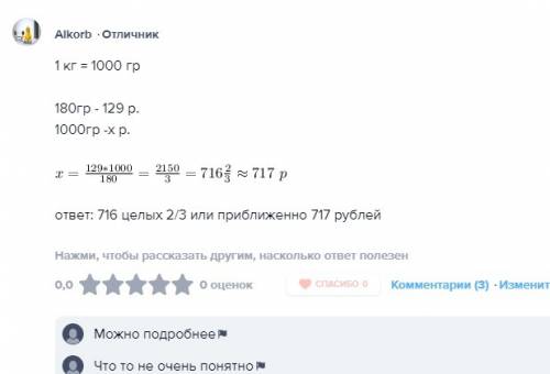 Сколько стоит кг масла , если 180 гр стоит 129 рублей