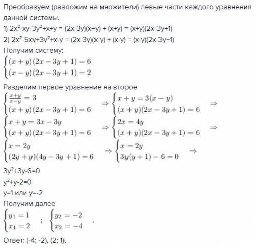 Решить систему уравнений {2x^2-xy-3y^2+x+y=6 {2x^2-5xy+3y^2+x-y=2