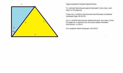 Диагональ прямоугольной трапеции делит его на прямоугольный и на равносторонний треугольник,, если с