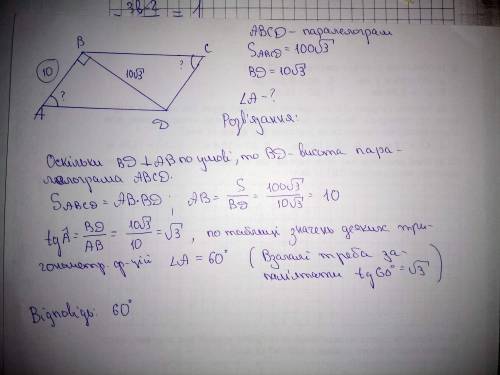 Упаралелограма діагональ, перпендикулярна до однієї зі сторін, дорівнює 10*корінь3, а площа паралело