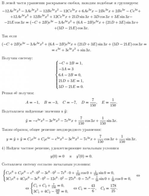 Найти общее решение дифференциального уравнения и решить коши: y''-7y'+12y=e³ˣ(1+3x²)+sin3x y(0)=0,