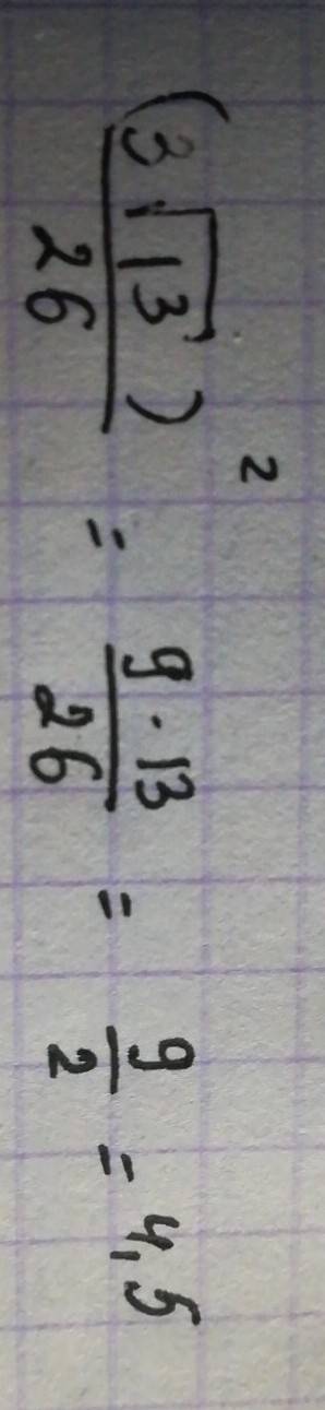 Найдите значение выражения (3√13)²/26