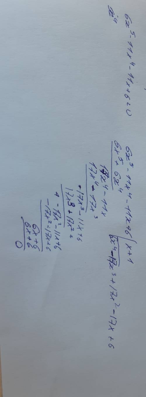 1) 6x⁵-11x⁴-11x+6=0 этот пример вы должны решить еще на листочке! писать ответ больше 250 символов.