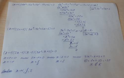 1) 6x⁵-11x⁴-11x+6=0 этот пример вы должны решить еще на листочке! писать ответ больше 250 символов.