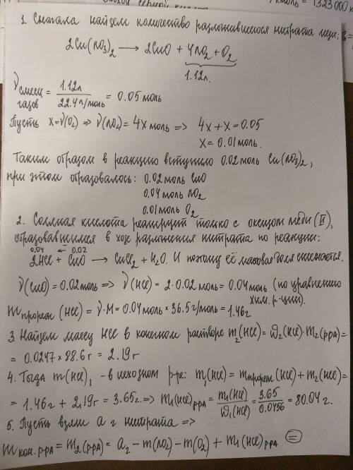 Нужно решение. нитрат меди (ii) некоторое время прокаливали на воздухе, при этом выделилось 1,12 л (