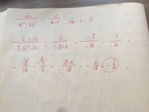 Найти значение выражения 2а дробь а в квадрате -25 - 1 дробь а+5 при а = -3