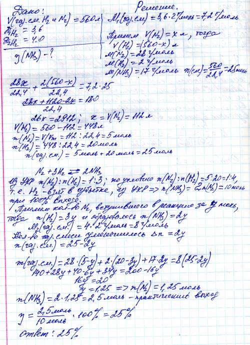 С)) 560 л (н.у.) смеси азота и водорода, плотность которой по водороду равна 3.60, пропустили над ка